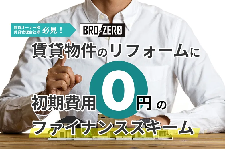 Brozeroメインビジュアル