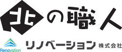 水廻り(水回り)のリフォームのことなら北の職人｜リノベーション株式会社